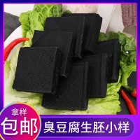 湖南傳統黑色臭豆腐長沙臭豆腐臭豆腐生坯臭豆腐原胚支持拿樣代批2件起批