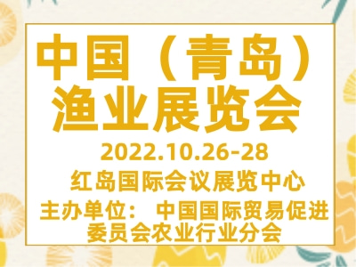 中國(guó)（青島）漁業(yè)展覽會(huì) SeaFareChina