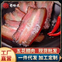 四川特產(chǎn) 四川臘肉 煙熏五花臘肉 風干臘肉 廠家批發(fā)一件代發(fā)