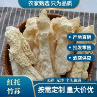 天然紅托竹蓀干貨整箱批發肉厚無肥皂味無硫竹蓀煲湯食材酒店供應