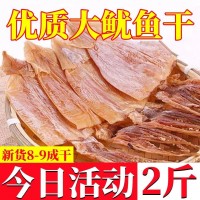 新貨優質大魷魚干批發干魷魚批發深海野生大魷魚干炒菜煲湯鐵板燒